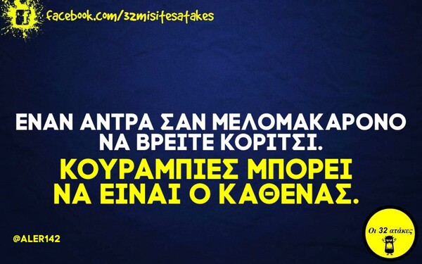 Οι μεγάλες αλήθειες της Παρασκευής 18/12/2020