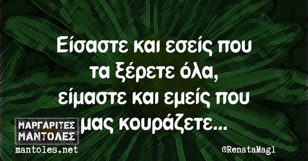 Οι μεγάλες αλήθειες της Παρασκευής 4/12/2020