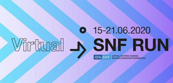 Ίδρυμα Σταύρος Νιάρχος: Virtual το φετινό SNF Run - Αγώνας δρόμου εξ αποστάσεως μέσω app