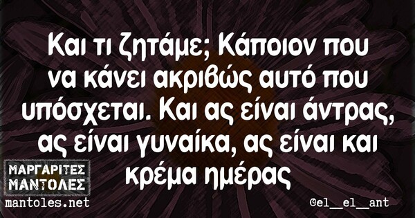 Οι μεγάλες αλήθειες της Τετάρτης 21/10/2020