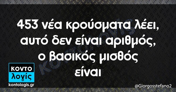 Οι μεγάλες αλήθειες της Πέμπτης 24/9/2020