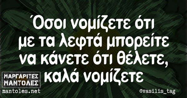 Οι μεγάλες αλήθειες της Δευτέρας 12/10/2020