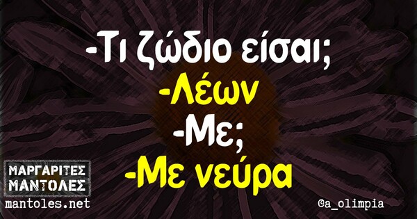 Οι μεγάλες αλήθειες της Τετάρτης 30/9/2020