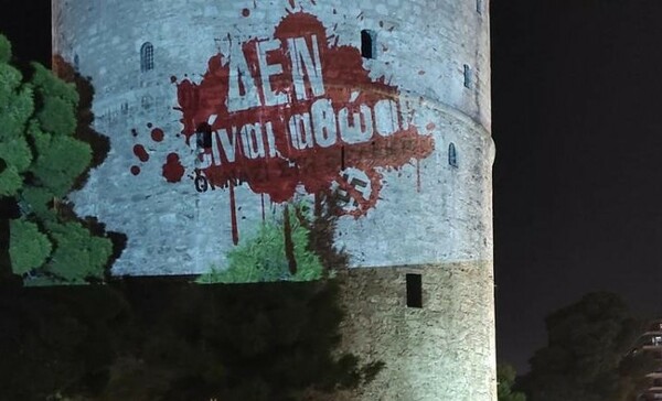 «Δεν είναι αθώοι»- Μήνυμα στον Λευκό Πύργο για τη δίκη της Χρυσής Αυγής