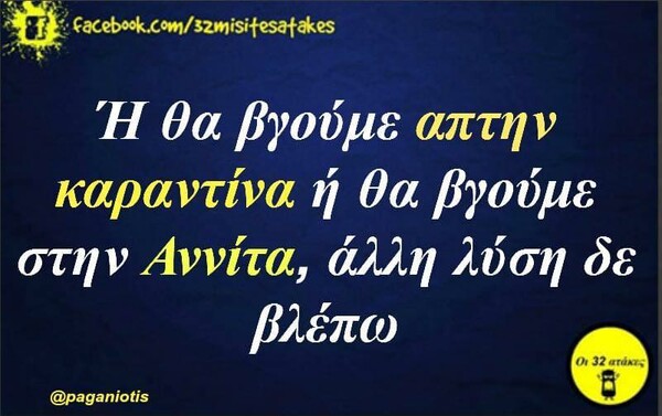 Οι μεγάλες αλήθειες της Τετάρτης 11/11/2020