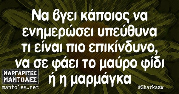 Οι μεγάλες αλήθειες της Δευτέρας 19/10/2020