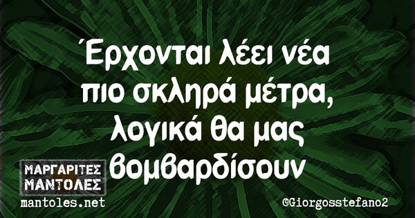 Οι μεγάλες αλήθειες της Τρίτης 24/11/2020