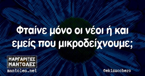 Οι μεγάλες αλήθειες της Παρασκευής 13/11/2020