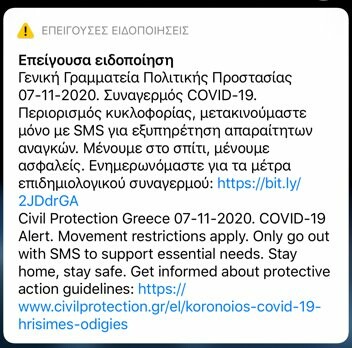 Μήνυμα από το 112 για το lockdown: Συναγερμός Covid-19, μένουμε στο σπίτι