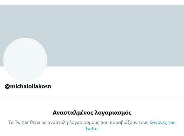 Το Twitter μπλόκαρε τον λογαριασμό του Νίκου Μιχαλολιάκου