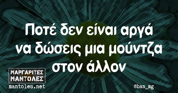 Οι μεγάλες αλήθειες της Δευτέρας 7/12/2020