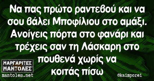 Οι μεγάλες αλήθειες της Παρασκευής 20/11/2020