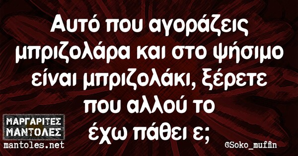 Οι μεγάλες αλήθειες της Πέμπτης 19/11/2020