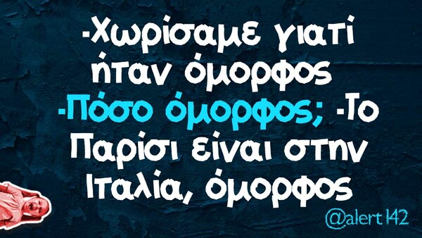 Οι μεγάλες αλήθειες της Τρίτης 27/10/2020