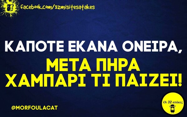 Οι μεγάλες αλήθειες της Παρασκευής 2/10/2020