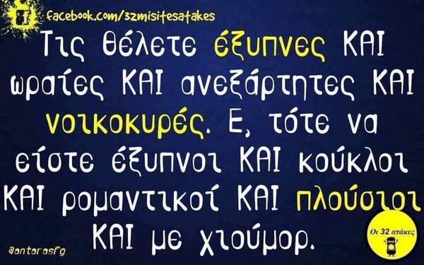 Οι μεγάλες αλήθειες της Δευτέρας 12/10/2020