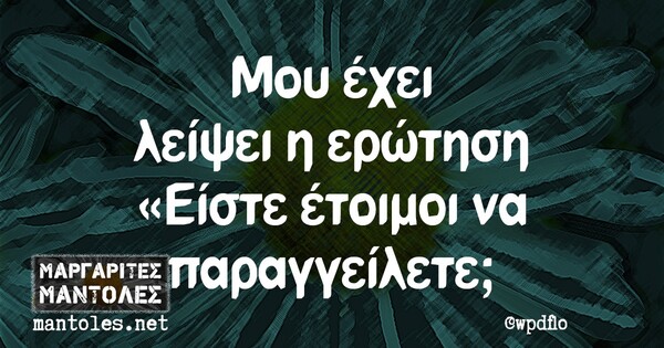 Οι μεγάλες αλήθειες της Πέμπτης 10/12/2020