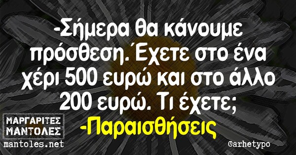 Οι μεγάλες αλήθειες της Τρίτης 20/10/2020