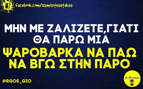 Οι Μεγάλες Αλήθειες της Πέμπτης 31/12/2020