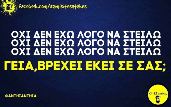 Οι μεγάλες αλήθειες της Πέμπτης 22/10/2020