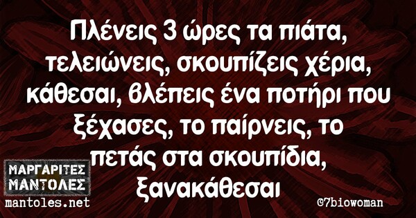Οι μεγάλες αλήθειες της Παρασκευής 13/11/2020