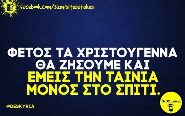 Οι μεγάλες αλήθειες της Πέμπτης 12/11/2020