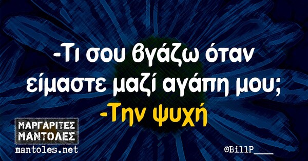 Οι μεγάλες αλήθειες της Παρασκευής 4/12/2020