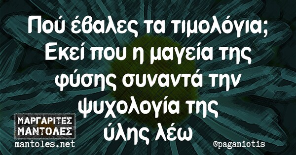 Οι μεγάλες αλήθειες της Παρασκευής 11/12/2020