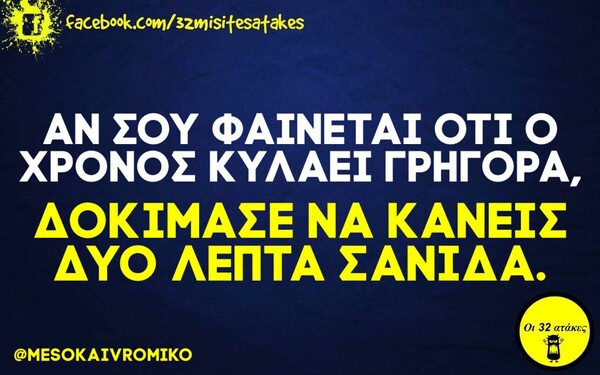 Οι μεγάλες αλήθειες της Πέμπτης 19/11/2020