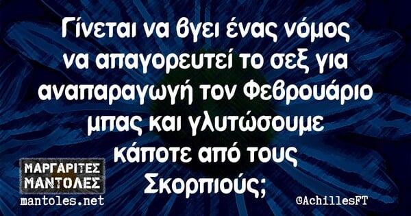 Οι μεγάλες αλήθειες της Τετάρτης 9/12/2020