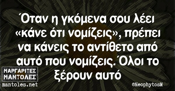 Οι μεγάλες αλήθειες της Τρίτης 3/11/2020