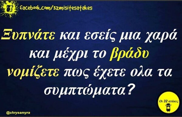 Οι Μεγάλες Αλήθειες της Τρίτης 29/12/2020