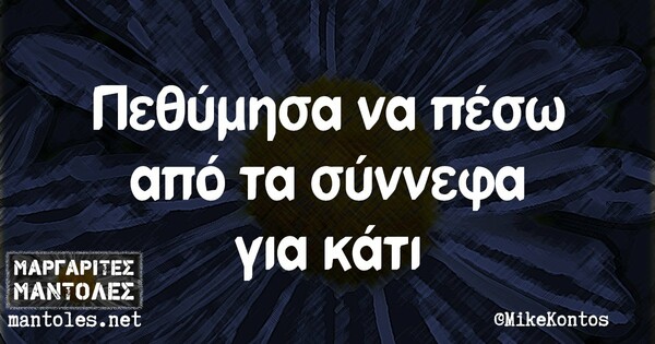 Οι μεγάλες αλήθειες της Τετάρτης 18/11/2020