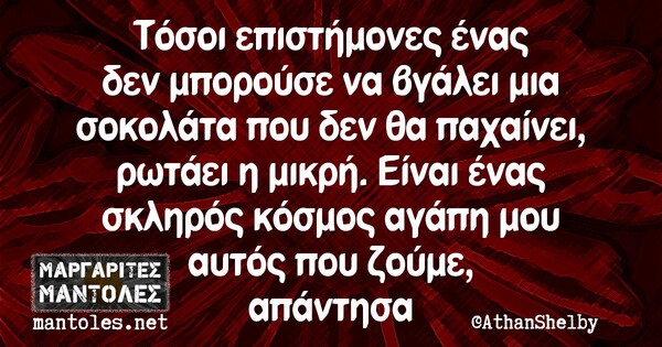 Οι μεγάλες αλήθειες της Δευτέρας 9/11/2020