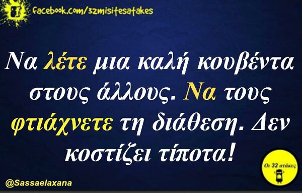 Οι μεγάλες αλήθειες της Δευτέρας 14/12/2020