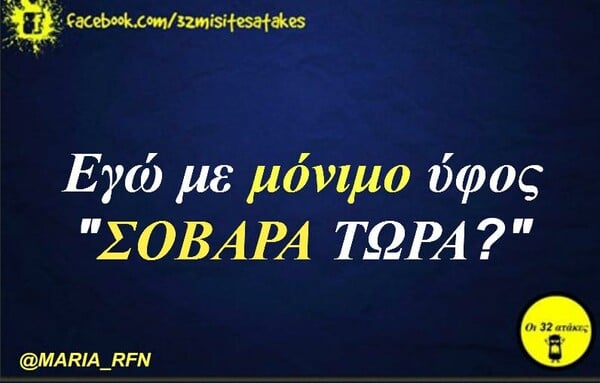 Οι μεγάλες αλήθειες της Παρασκευής 11/12/2020