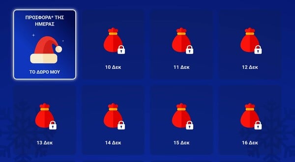 Το Christmas Calendar της Stoiximan είναι εδώ με καθημερινές «εκπλήξεις»