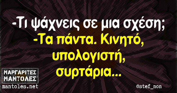 Οι μεγάλες αλήθειες της Πέμπτης 29/10/2020