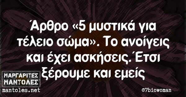 Οι μεγάλες αλήθειες της Τρίτης 10/11/2020