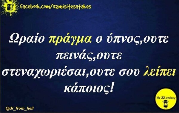 Οι μεγάλες αλήθειες της Δευτέρας 30/11/2020