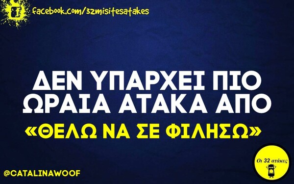 Οι Μεγάλες Αλήθειες της Πέμπτης 31/12/2020