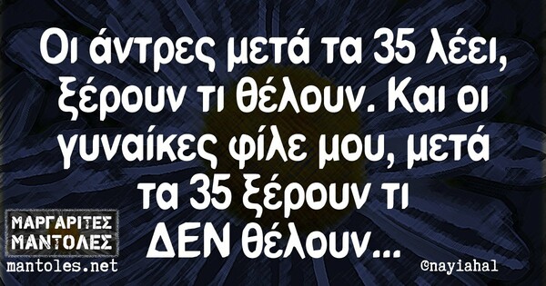 Οι μεγάλες αλήθειες της Δευτέρας 19/10/2020