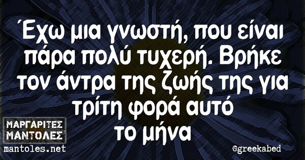 Οι μεγάλες αλήθειες της Τρίτης 13/10/2020