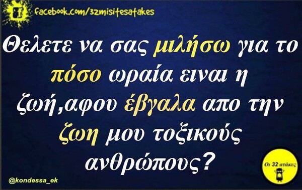 Οι μεγάλες αλήθειες της Τετάρτης 21/10/2020