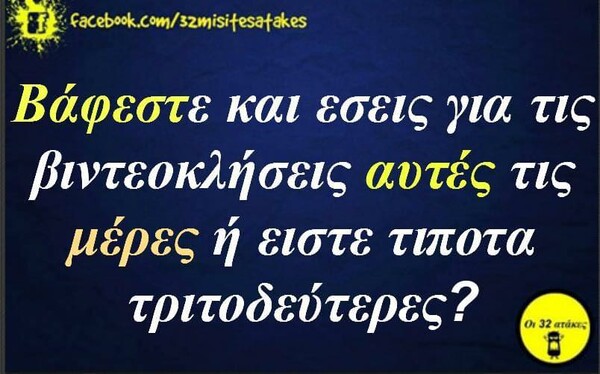 Οι μεγάλες αλήθειες της Τρίτης 24/11/2020