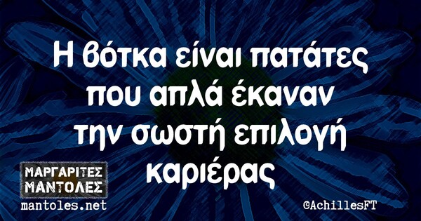 Οι μεγάλες αλήθειες της Δευτέρας 14/12/2020