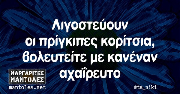 Οι Μεγάλες Αλήθειες της Τρίτης 29/12/2020