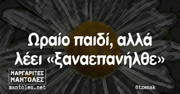 Οι Μεγάλες Αλήθειες της Δευτέρας 28/12/2020