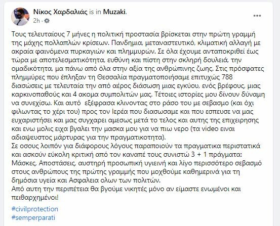 Χαρδαλιάς: «Δεν φίλησα το χέρι του ιερέα, έκλινα στο ράσο του» - Η ανάρτηση στο Facebook