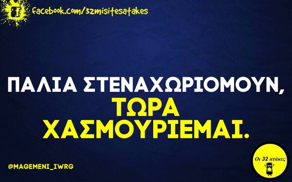 Οι μεγάλες αλήθειες της Πέμπτης 22/10/2020